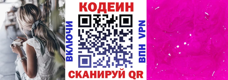 Кодеин напиток Lean (лин)  Старый Крым 